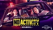 No Activity/本日も異状なし  