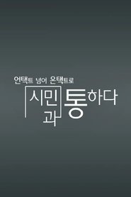 채널A 특별기획