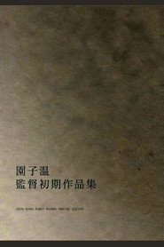 東京ガガガ poster