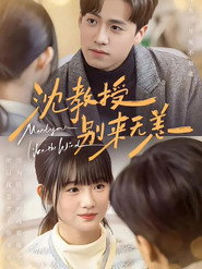 沈教授，别来无恙