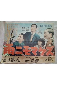 Ame nimomakezu