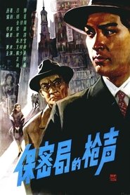 poster The Gunshots of Secrecy Bureau