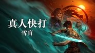 Mortal Kombat Legends: Snow Blind wallpaper 