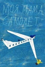 poster My Mom Is an Airplane!