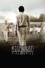 poster The Country Teacher of Ban Nong He Yai