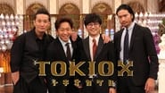 TOKIOカケル  