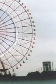 Ferris wheel FULL MOVIE