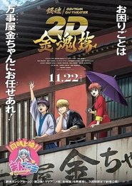 poster Gintama on Theater 2D: Kintama Arc