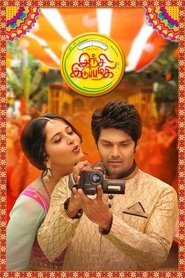 Inji Iduppazhagi 2015 123movies