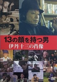poster Juzo Itami: The Man with 13 Faces