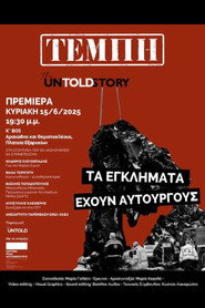 Tempi: The Untold Story