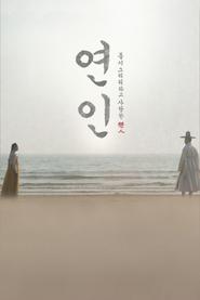 serie streaming - 연인 streaming