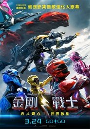 Poster Movie Power Rangers 2017