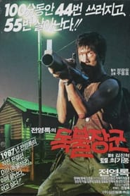 poster A Self-Righteous Man