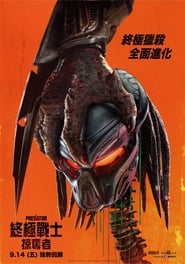 終極戰士：掠奪者(2018)電影HK。在線觀看完整版《The Predator.HD》 完整版小鴨—科幻, 动作 1080p