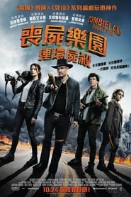 喪屍樂園：連環屍殺(2019) 看電影完整版香港 《Zombieland: Double Tap》流和下載全高清小鴨 [HD。1080P™]