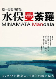 Minamata Mandala poster