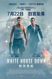 白宮末日(2013)流電影高清。BLURAY-BT《White House Down.HD》線上下載它小鴨的完整版本 1080P