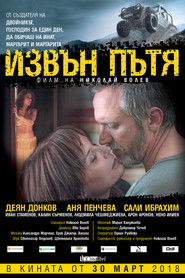 Извън пътя下载完整版