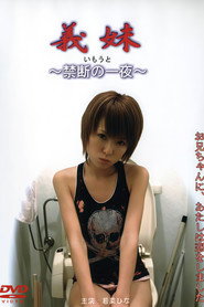 Sister-in-law ~Forbidden Night~