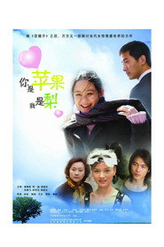 你是苹果我是梨 poster