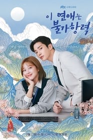 Serie streaming | voir 이 연애는 불가항력 en streaming | HD-serie