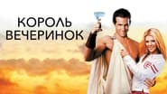 American Party - Van Wilder relations publiques wallpaper 