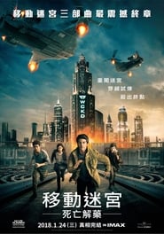 移動迷宮：死亡解藥(2018)完整版高清-BT BLURAY《Maze Runner: The Death Cure.HD》流媒體電影在線香港 《480P|720P|1080P|4K》