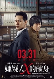 Film The devotion of suspect X en streaming