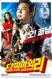 Film Crazy Lee, agent secret coréen en streaming