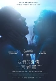 我們的愛情一言難盡(2017)完整版小鴨HD《Newness.1080p》免費下載DVD BLU-RAY在線