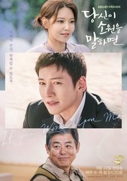 당신이 소원을 말하면 Serie streaming sur Series-fr