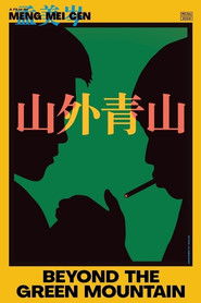 山外青山 山外青山