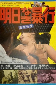 Asu naki bôkô