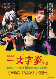 Ichimonji Ken Prologue: Kung Fu Boy VS Murder Karate Man