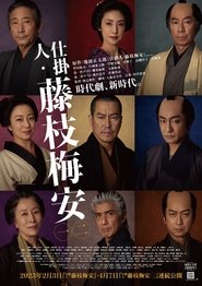 poster Baian the Assassin, M.D.: Part1