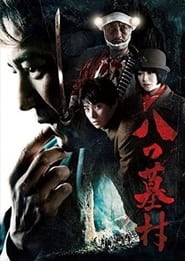 Yatsuhakamura poster picture