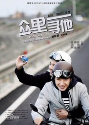 Poster of He's Out There Somewhere image size 857x1200