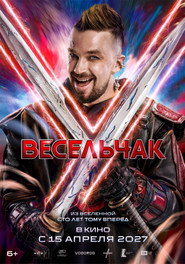 Veselchak U