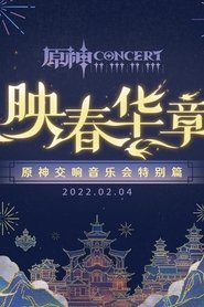 poster Genshin Concert Special Edition - Reflections of Spring