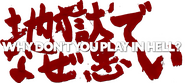 Logo of Why Don't You Play in Hell? image size 1258x567