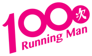 Logo of 逃婚100次 image size 476x290