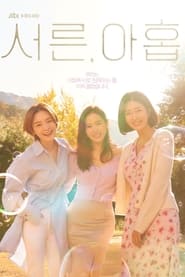 Serie streaming | voir 서른, 아홉 en streaming | HD-serie