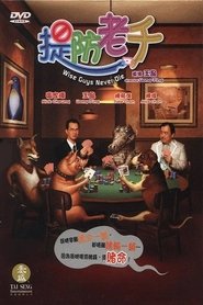 poster Wise Guys Never Die