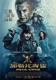 Poster Movie Pirates of the Caribbean: Dead Men Tell No Tales 2017