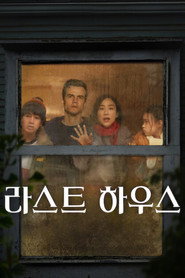 라스트 하우스