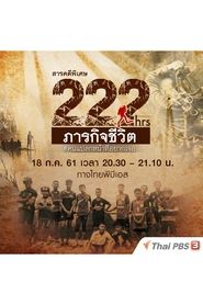 poster 222 Hours: Thai Cave Rescue