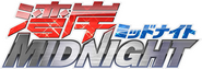 Logo of Wangan Midnight image size 781x268