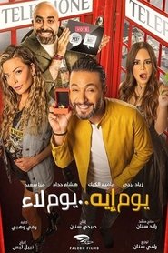 poster Yom Eh Yom Laa