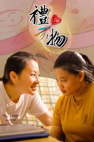poster The Gift